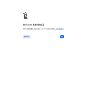 DAOchina.NET  |  助您追踪经济动向，把握经济脉博，预测经济趋势！