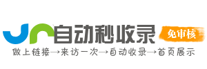 链收网 - 网址收录平台，自助更专业